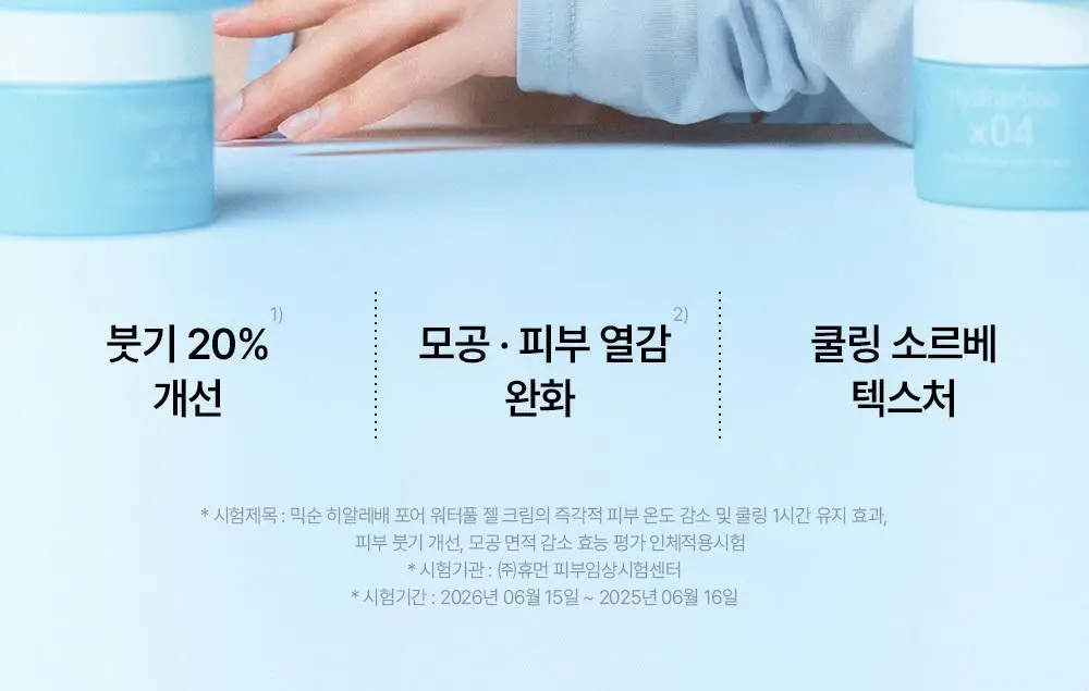 [-8.1도 즉각쿨링/슬러시젤크림] 믹순 히알레배 포어 워터풀 젤크림 60ML 상세페이지 8